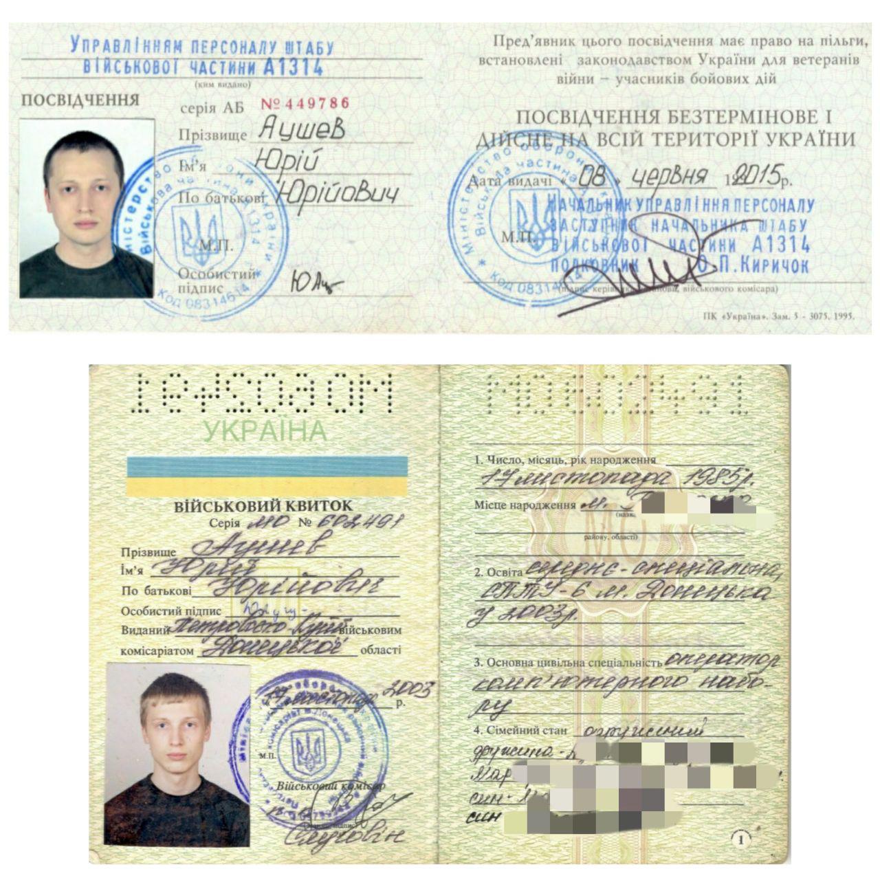 Перебежчик из Мариуполя