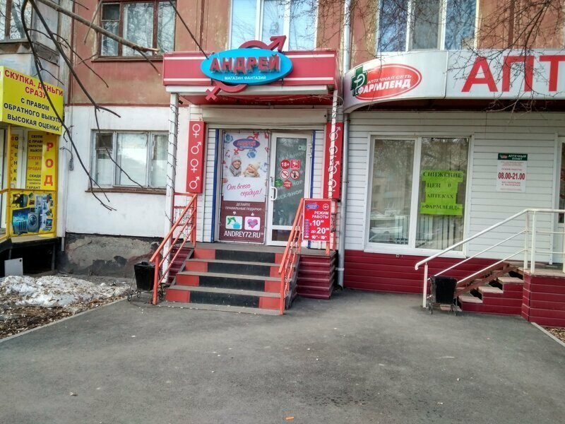 Привет, Андрей Очень особенные магазины для взрослых
(24 фото)