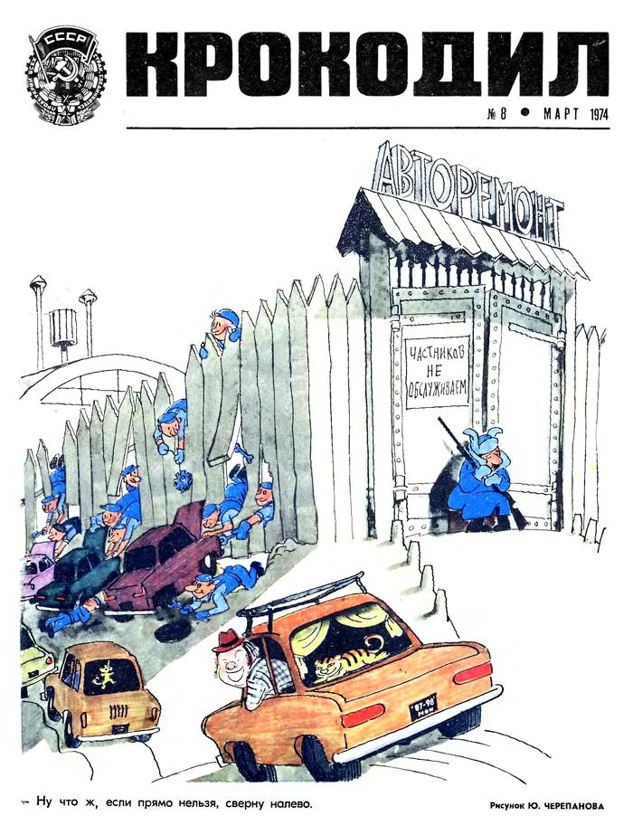 Крокодил 1974, ч.1 ссср, журнал, крокодил, длиннопост