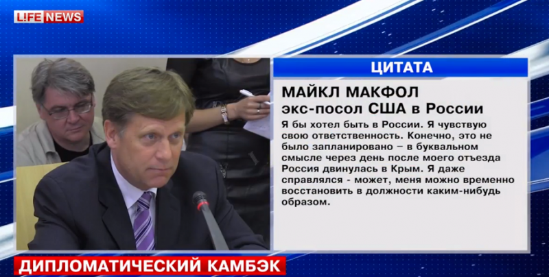 Адское шапито. Майкл Макфол просится обратно