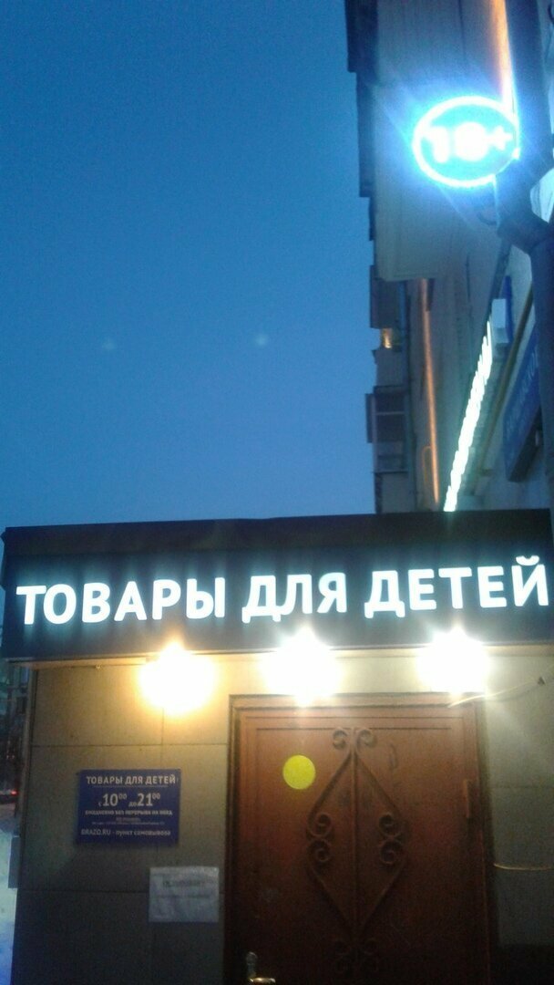 Очень особенные магазины для взрослых Очень особенные магазины для взрослых
(24 фото)