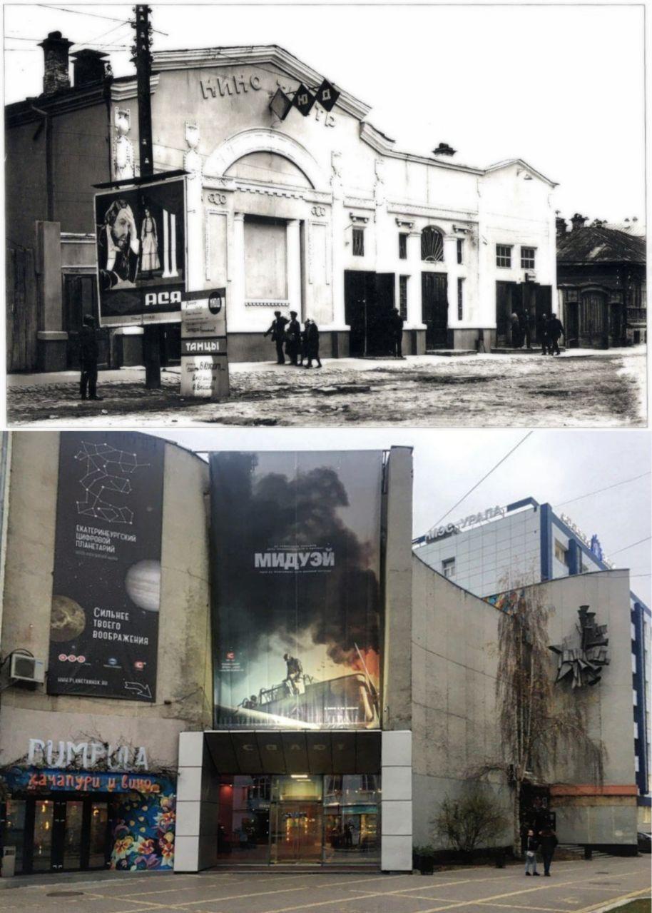 Екатеринбург, было - стало