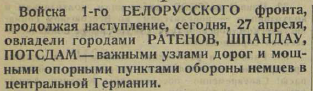 Последние дни Великой Отечественной Войны. Часть 2 (по материалам газет за апрель-май 1945 г.)