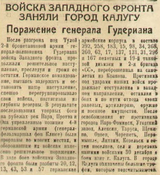 20 апреля 1942 года завершилась Московская битва (по материалам старых газет). Часть 1. Декабрь 1941 г.