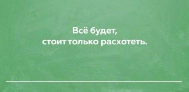 Забавные и жизненные открытки, которые сделают ваш день круче