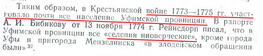 стр 136 почти все население Уфимской провинции Крестьянская война 1773-1775гг. Где крестьяне?
