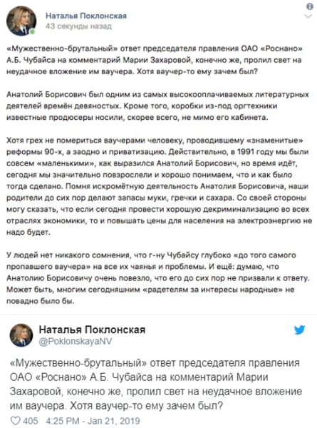 Наталья Поклонская прокомментировала свое мнение об Анатолии Чубайсе Наталья Поклонская прокомментировала свое мнение об Анатолии Чубайсе