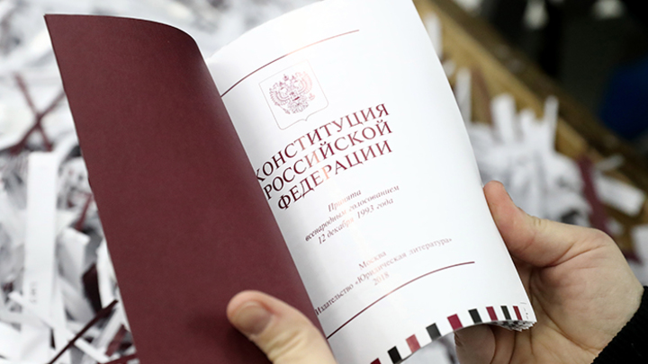 Конституция РФ: Берём в руки <a href=