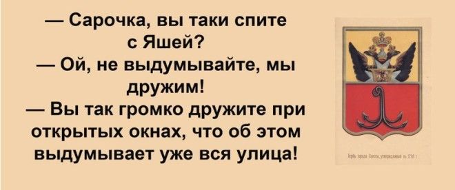 Сарочка, ви таки спите с Яшей? Сарочка, ви таки спите с Яшей? Анекдоты, прикол, юмор