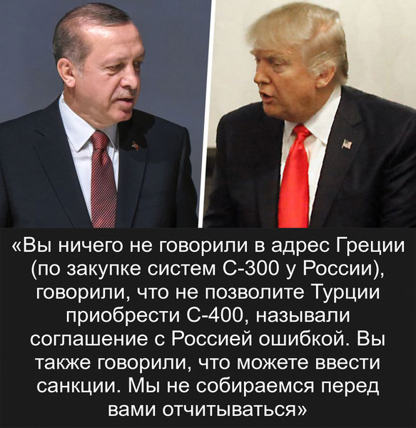 Эрдоган велел США не лезть в покупку Турцией российских С-400 Эрдоган велел США не лезть в покупку Турцией российских С-400