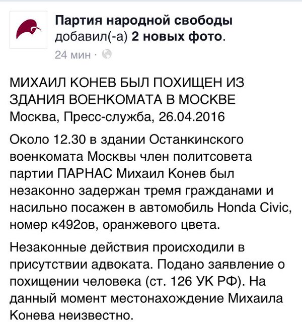 Новый виток кровавых репрессий против ЛГБТ: лидера парнасовской молодёжки забрали в армию