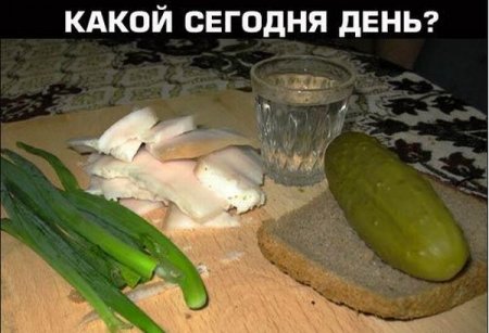 А какой сегодня день?