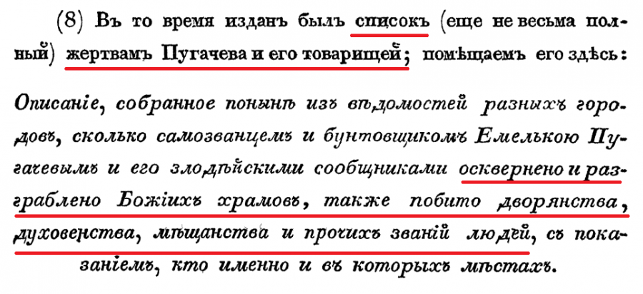 Примечание стр 60-106 к главе 8 жертвы Пугачева Крестьянская война 1773-1775гг. Где крестьяне?