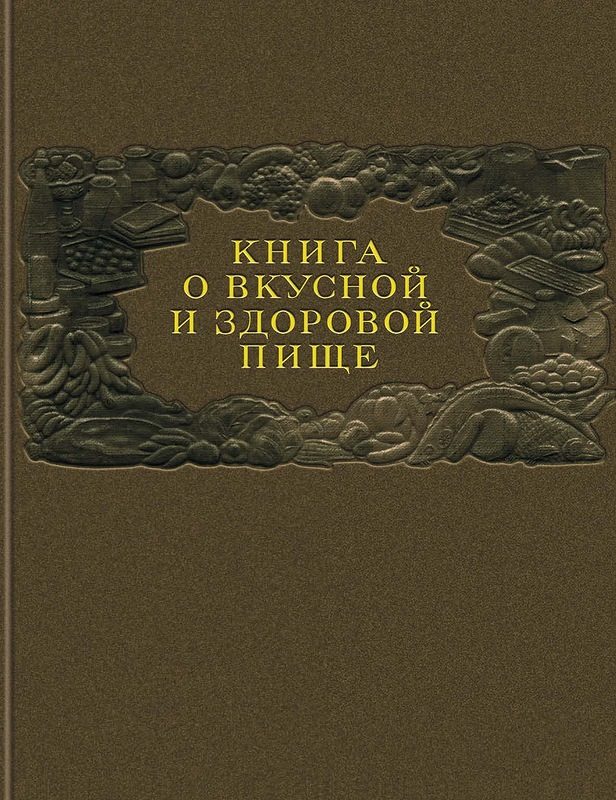 Советская еда в картинках