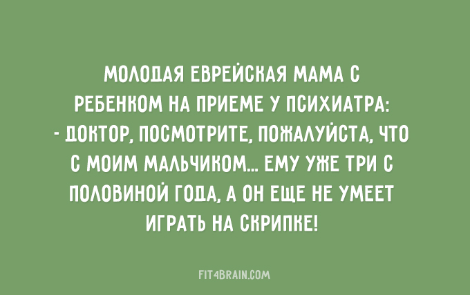 Быть еврейской мамой – это настоящее искусство! Быть еврейской мамой – это настоящее искусство!
