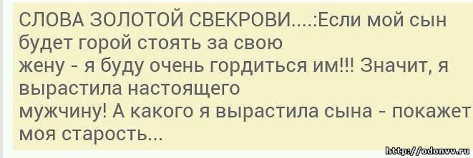 Статус я буду любить свою свекровь Статус я буду любить свою свекровь