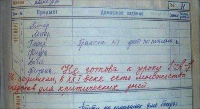 Фото приколы юмор и смешные картинки. 20 записей в дневниках, после которых мы захотели вернуться в школу Фото приколы юмор и смешные картинки. 20 записей в дневниках, после которых мы захотели вернуться в школу