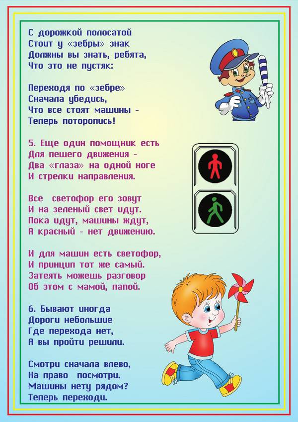 пдд в стихах и картинках для малышей онлайн пдд в стихах и картинках для малышей