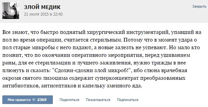 Курьезные случаи из врачебной практики. Часть 31 (49 скриншотов)