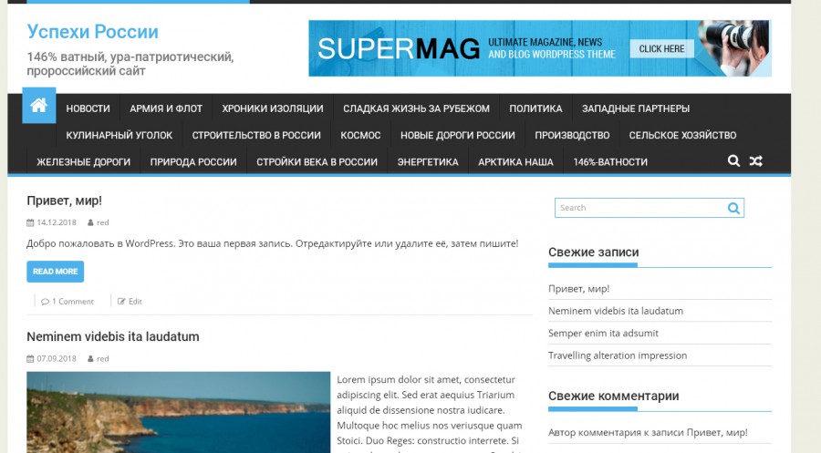 О чем будет писать новый сайт "Успехи России"?