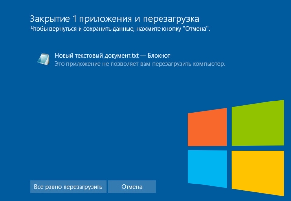 Как включить автоматическое завершение работы запущенных приложений Windows 10 Как включить автоматическое завершение работы запущенных приложений Windows 10