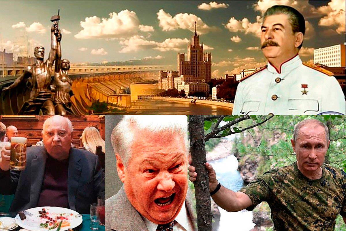 Горбачев Ельцин Путин