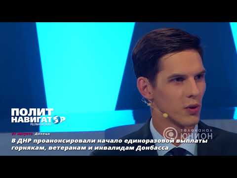 В ДНР обьявили о начале выплат ко Дню шахтера — как своим горнякам, так и украинским