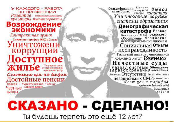Что наша власть обещала и что получил наш народ... Что наша власть обещала и что получил наш народ...