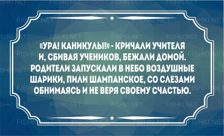 Поздравления родителям с началом каникул Поздравления родителям с началом каникул