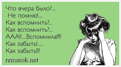 Статусы что было вчера Статусы что было вчера