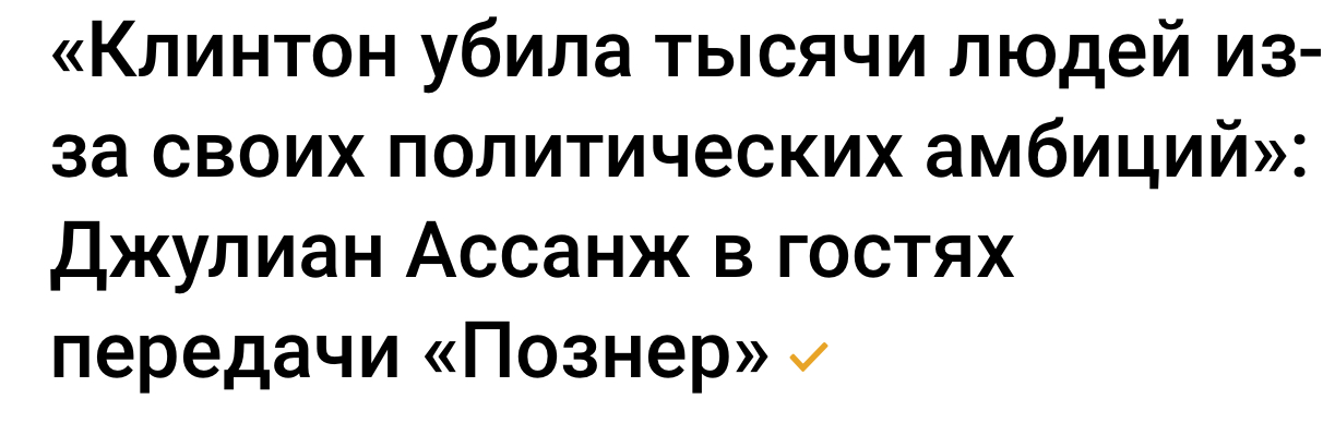 АССАНЖ МОГ БЫ ДАТЬ ВАЖНЫЕ СВЕДЕНИЯ О ВМЕШАТЕЛЬСТВЕ УКРАИНЫ В АМЕРИКАНСКИЕ ВЫБОРЫ