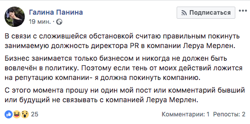 Леруа Мерлен выгнал красивую девушку за пост о "вате" Леруа Мерлен выгнал красивую девушку за пост о "вате"