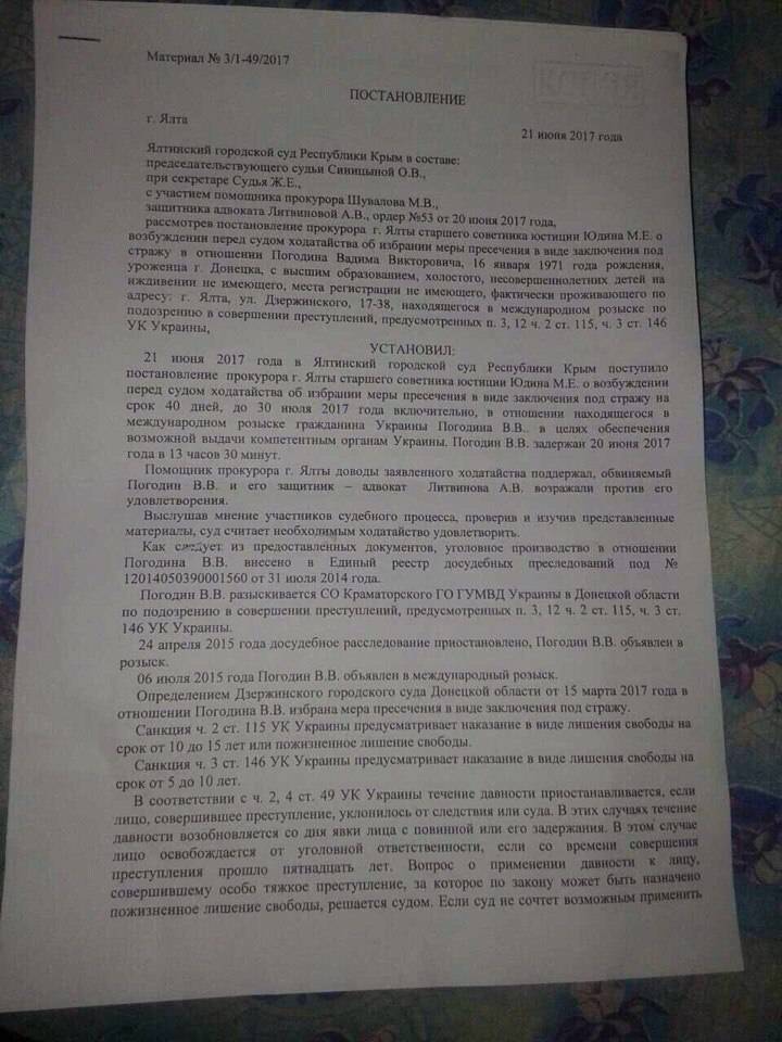 В ГД призвали не выдавать Киеву задержанного в Ялте командира батальона ДНР
