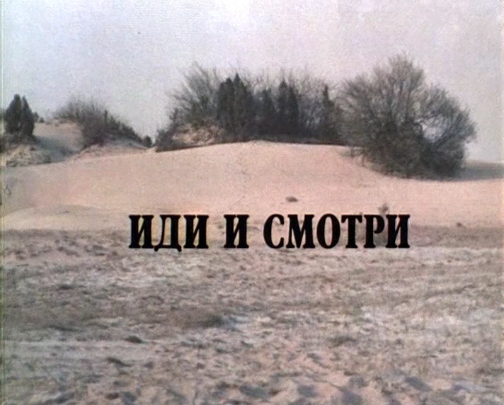 "Иди и смотри" История создания фильма и интервью с Элемом Климовым "Иди и смотри" История создания фильма и интервью с Элемом Климовым Иди и смотри, Климов