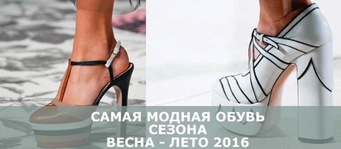 Самые модные женские обуви Самые модные женские обуви