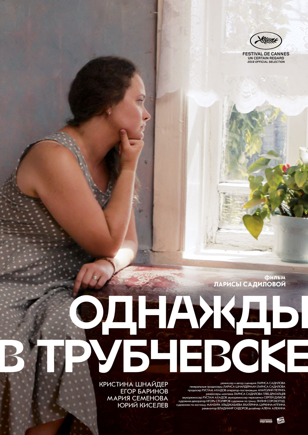 Что случилось «Однажды в Трубчевске»? Что случилось «Однажды в Трубчевске»?