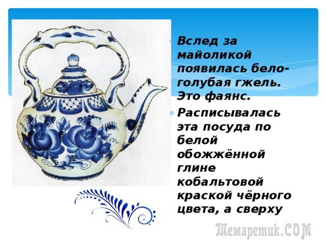 Голубая сказка — сказочная гжель Голубая сказка — сказочная гжель