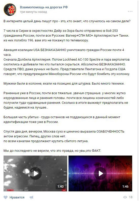 Сирия: разбор фейков про «уничтожение» бойцов ЧВК «Вагнер» Сирия: разбор фейков про «уничтожение» бойцов ЧВК «Вагнер»