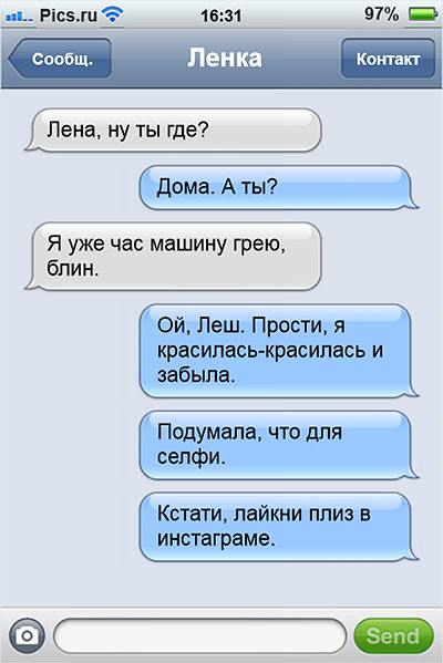 19 ну очень смешных SMS молодоженов друг другу