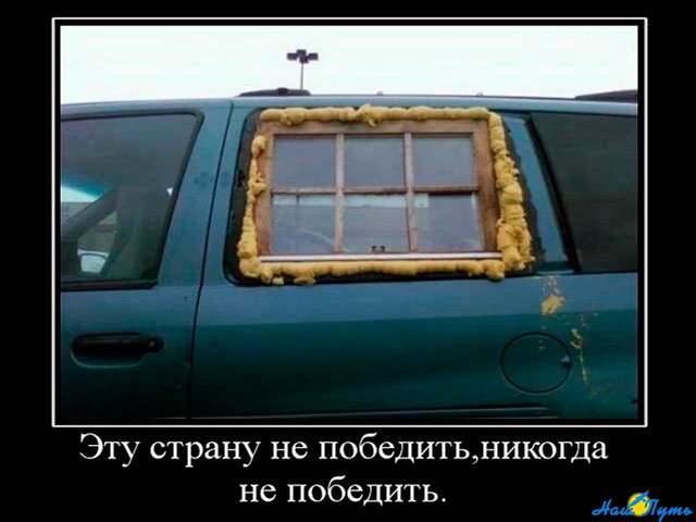 Веселые картинки: Русские не сдаются! Веселые картинки: Русские не сдаются!