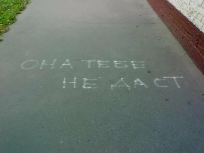 18 убойных уличных надписей с философским смыслом 18 убойных уличных надписей с философским смыслом