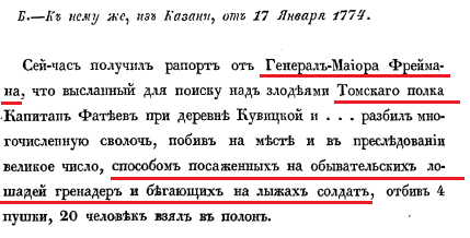 Часть 2 стр 63 участие Томскаго полка Крестьянская война 1773-1775гг. Где крестьяне?