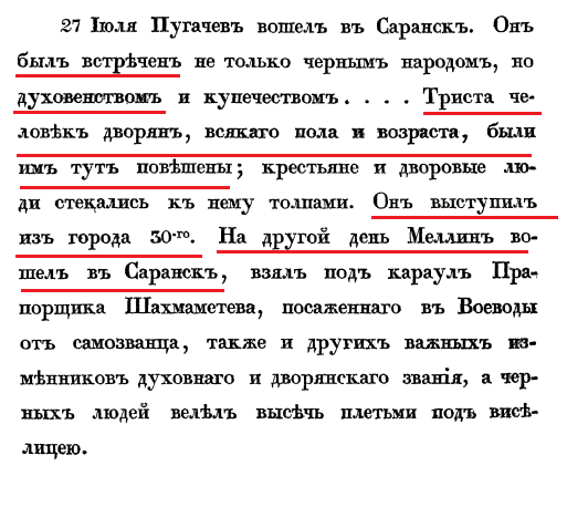Глава 8 стр 145 вошел в Саранск Крестьянская война 1773-1775гг. Где крестьяне?
