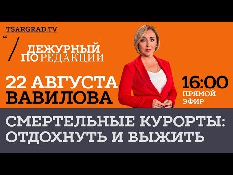 Смертельные курорты: отдохнуть и выжить