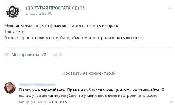 Всё о феминизме Всё о феминизме
