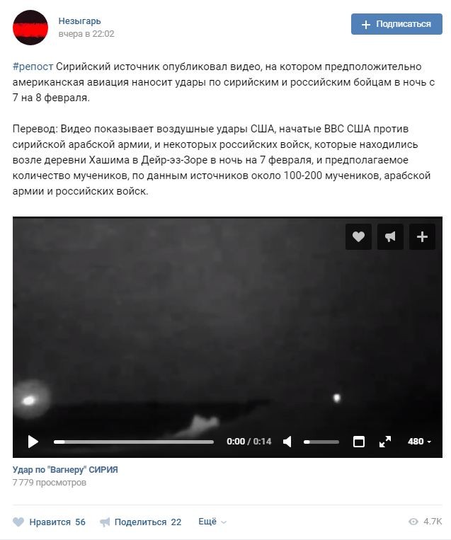 СИРИЯ: РАЗБОР ФЕЙКОВ ПРО «УНИЧТОЖЕНИЕ» БОЙЦОВ ЧВК «ВАГНЕР» СИРИЯ: РАЗБОР ФЕЙКОВ ПРО «УНИЧТОЖЕНИЕ» БОЙЦОВ ЧВК «ВАГНЕР»