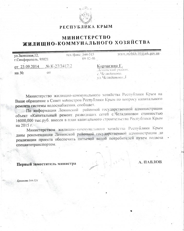 Проблемы водоснабжения степного Крыма как способ обогащения местных элит