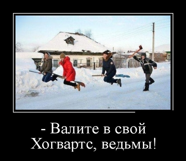 Забавные и новые демотиваторы. 545 ( 30 фото ) Забавные и новые демотиваторы. 545 ( 30 фото )