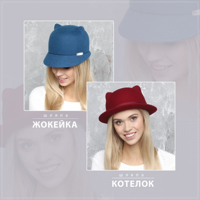 жокейка с ушками