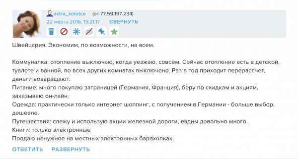 ГДЕ И КАК ЭКОНОМЯТ ГДЕ И КАК ЭКОНОМЯТ